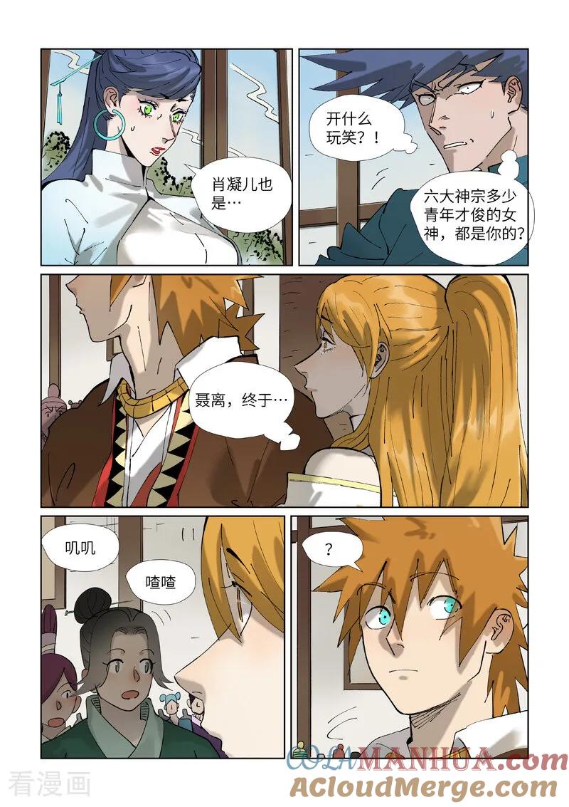 妖神记 第434话2 达成交易 第7页