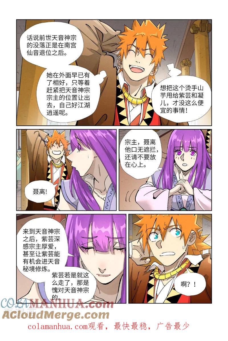 妖神记 第435话1 分忧 第9页