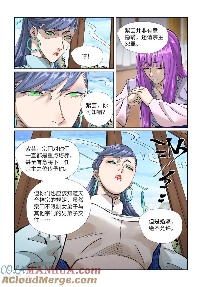 妖神记 第435话1 分忧 第4页
