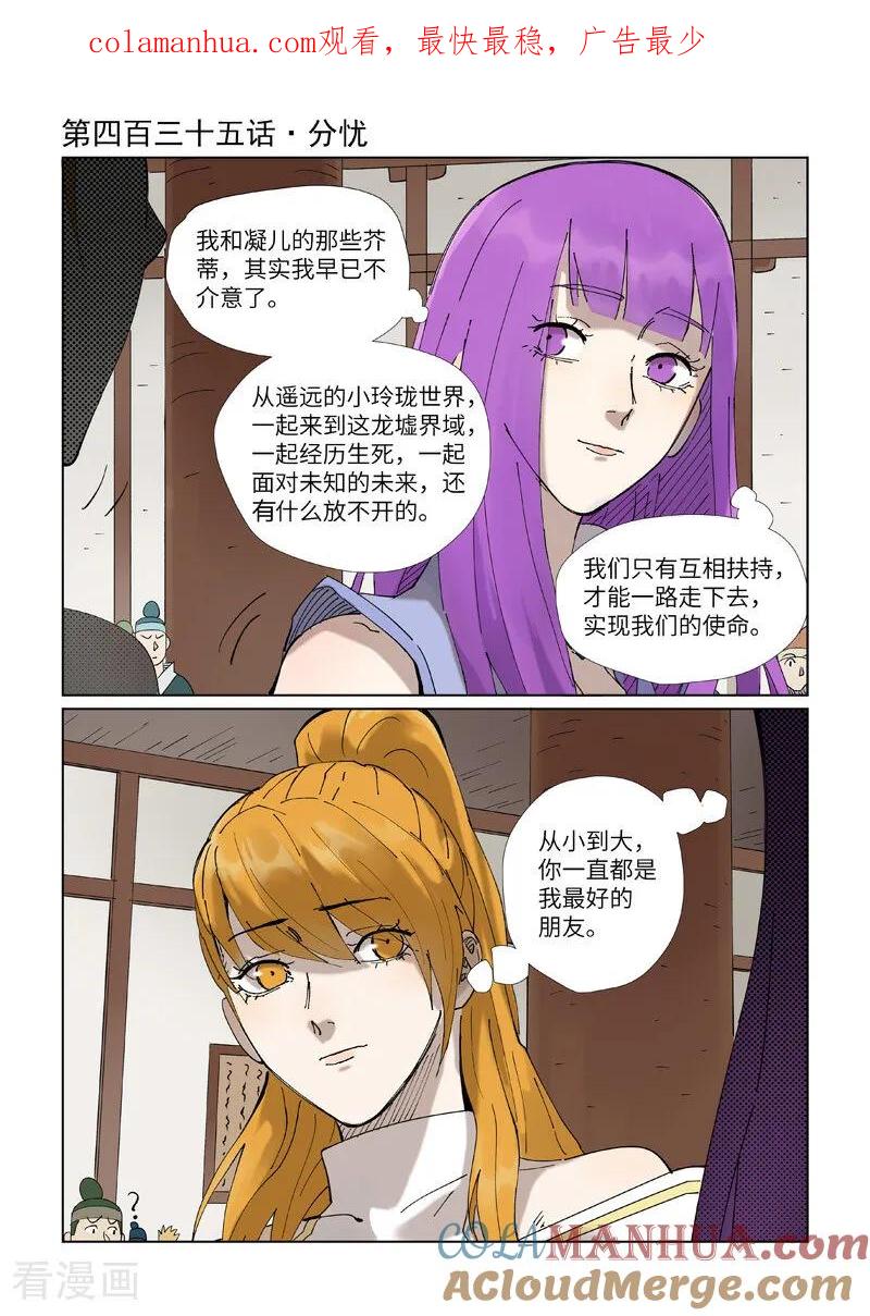 妖神记 第435话1 分忧 第1页