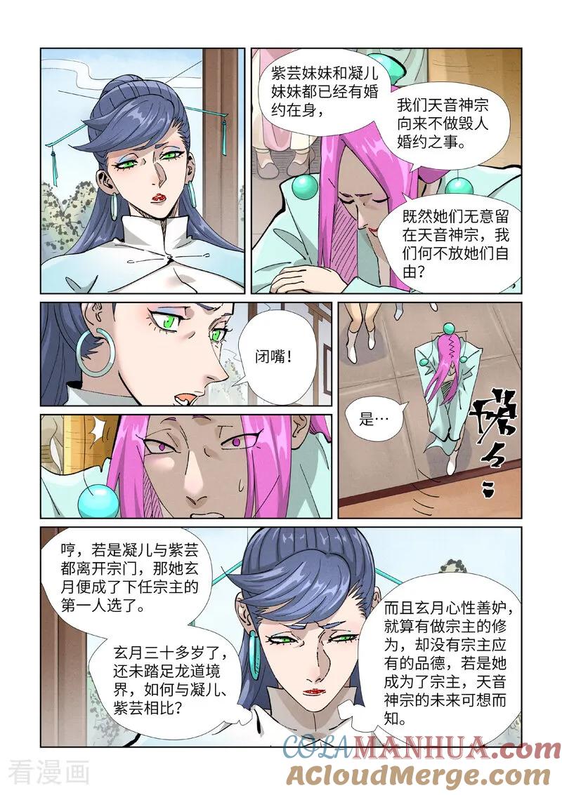 妖神记 第435话1 分忧 第7页