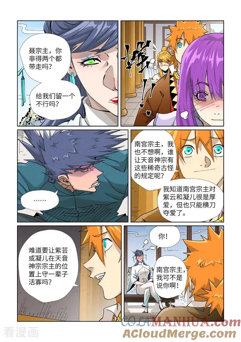 妖神记 第435话1 分忧 第8页