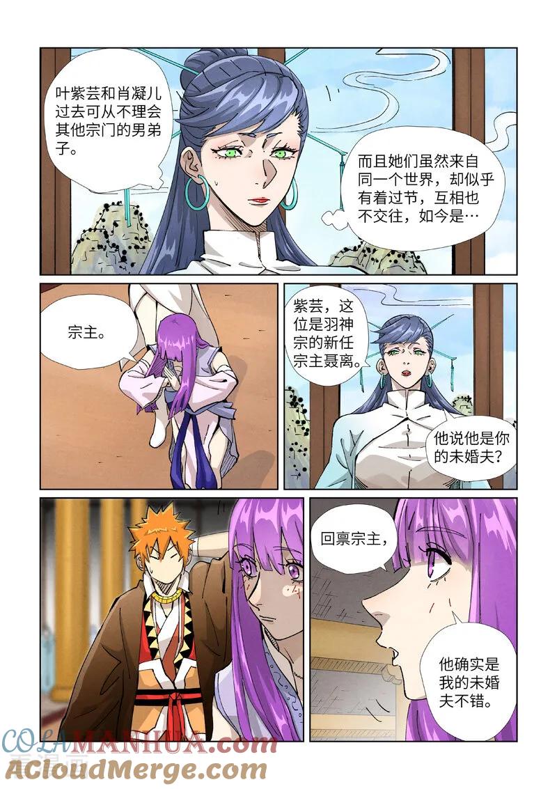 妖神记 第435话1 分忧 第3页
