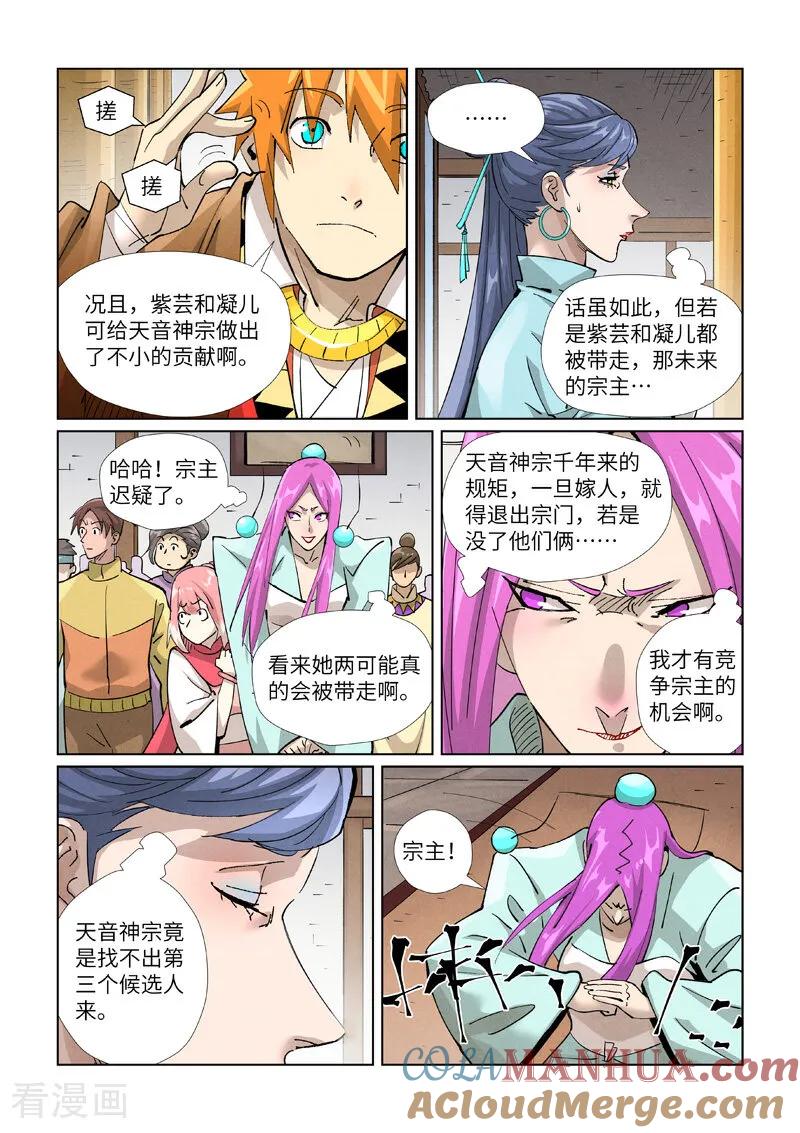 妖神记 第435话1 分忧 第6页