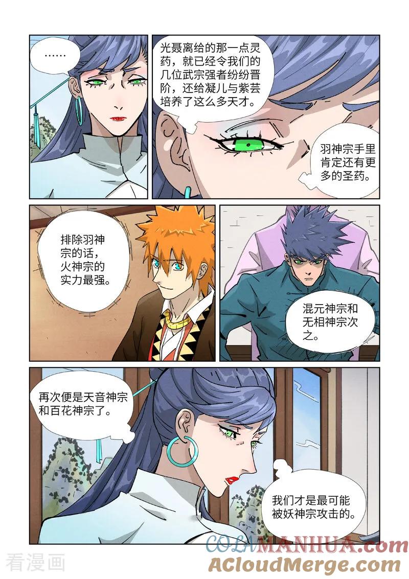 妖神记 第435话2 分忧 第8页