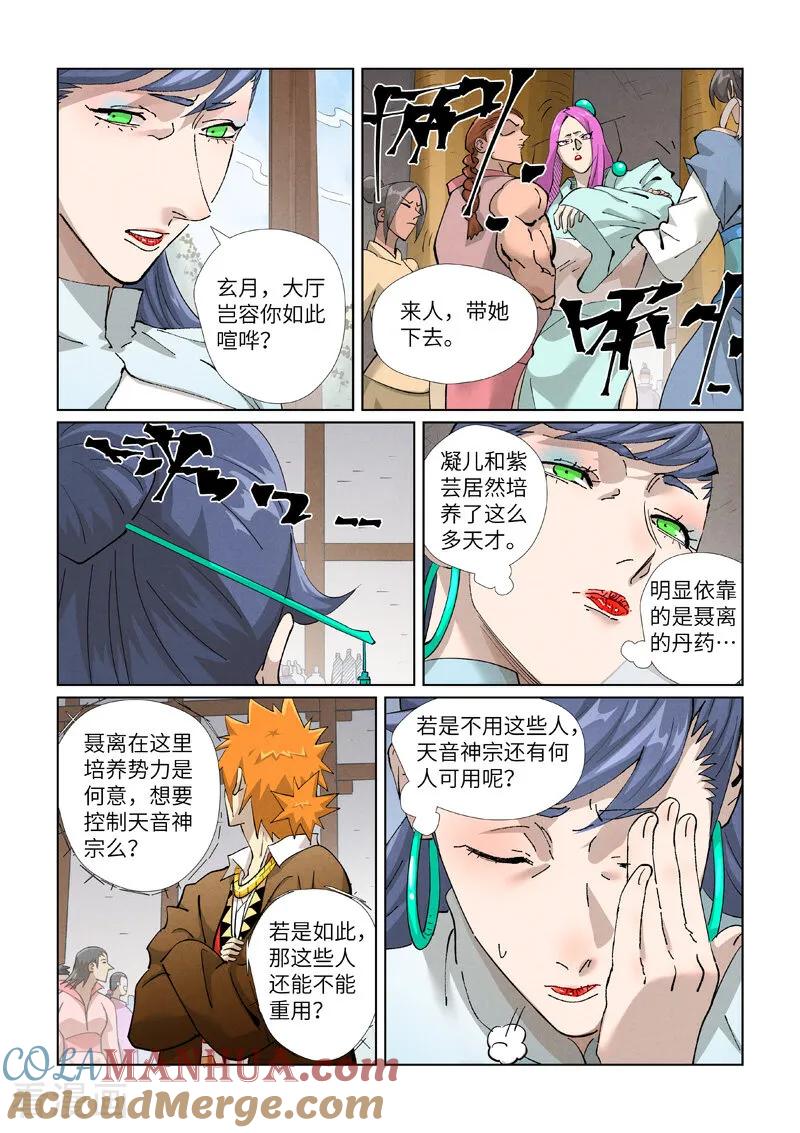 妖神记 第435话2 分忧 第5页