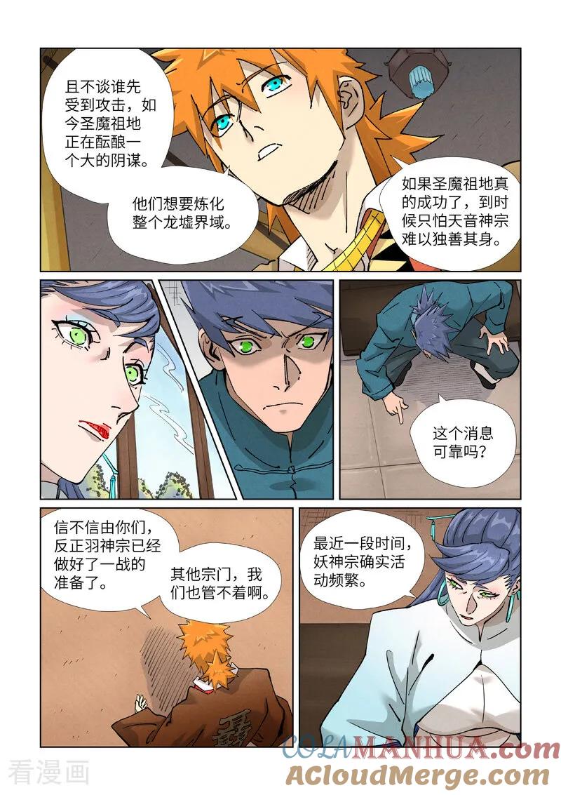 妖神记 第435话2 分忧 第9页