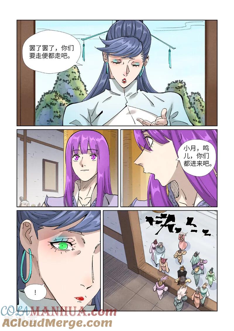 妖神记 第435话2 分忧 第2页