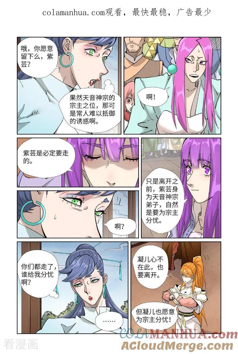 妖神记 第435话2 分忧 第1页