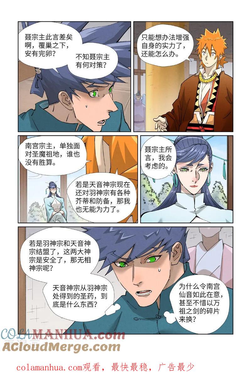 妖神记 第435话2 分忧 第10页