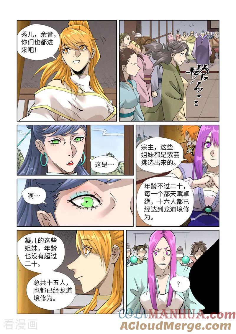 妖神记 第435话2 分忧 第3页