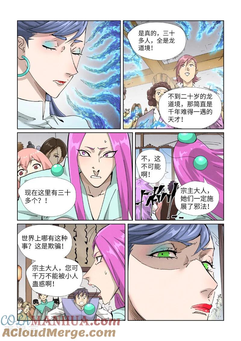 妖神记 第435话2 分忧 第4页