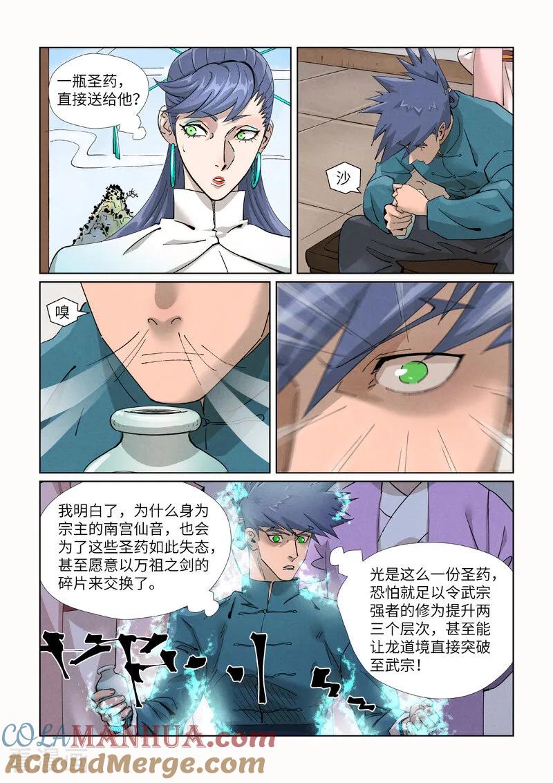 妖神记 第436话1 碎片到手 第9页