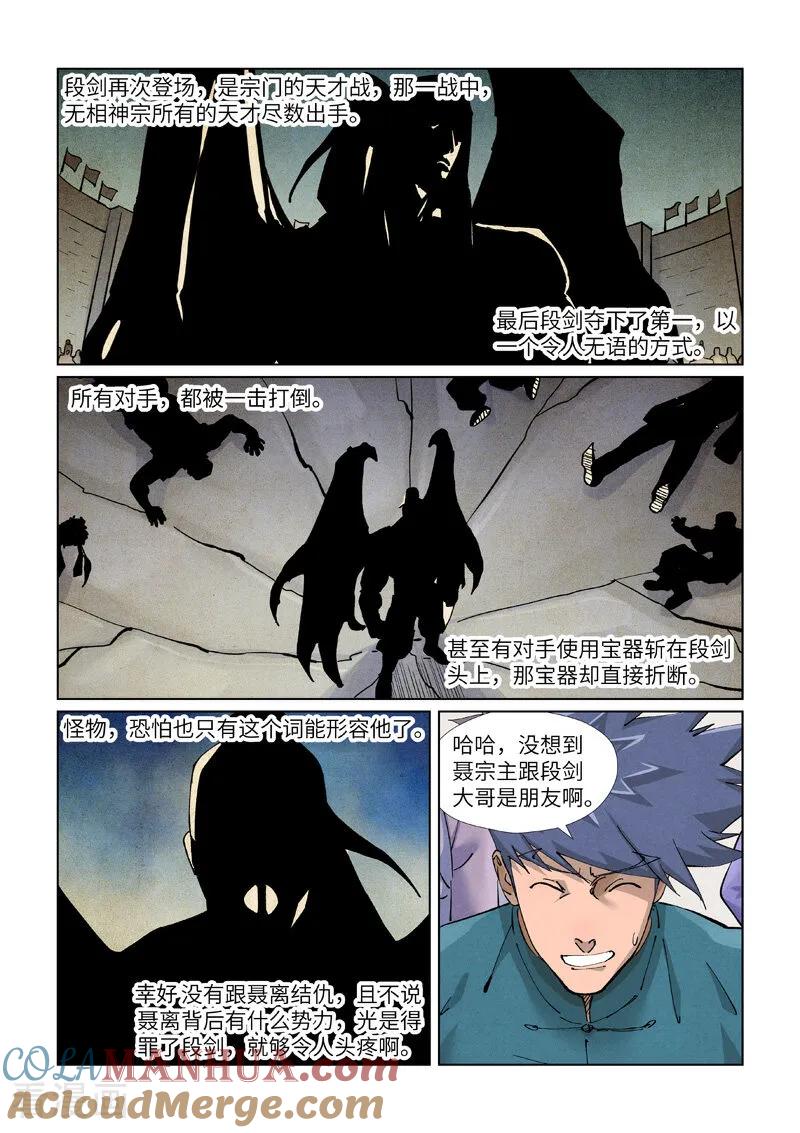 妖神记 第436话1 碎片到手 第7页