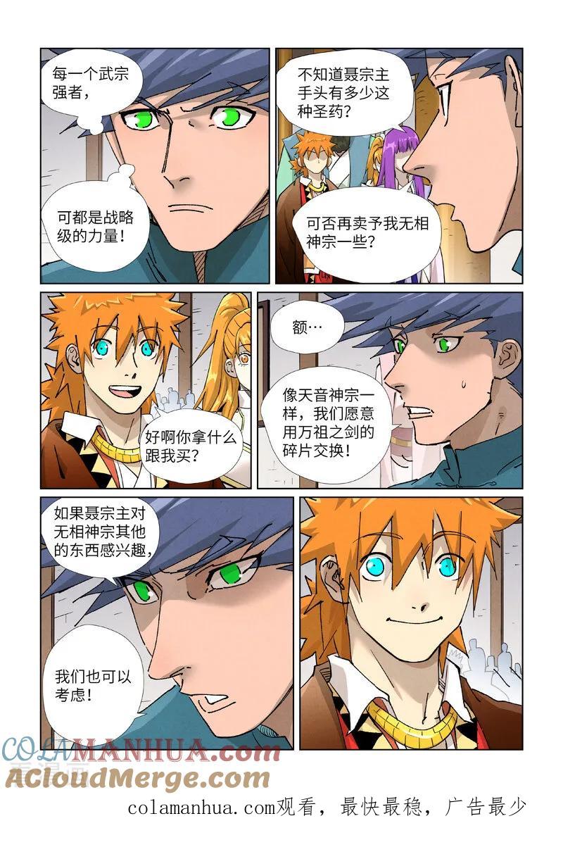 妖神记 第436话1 碎片到手 第10页