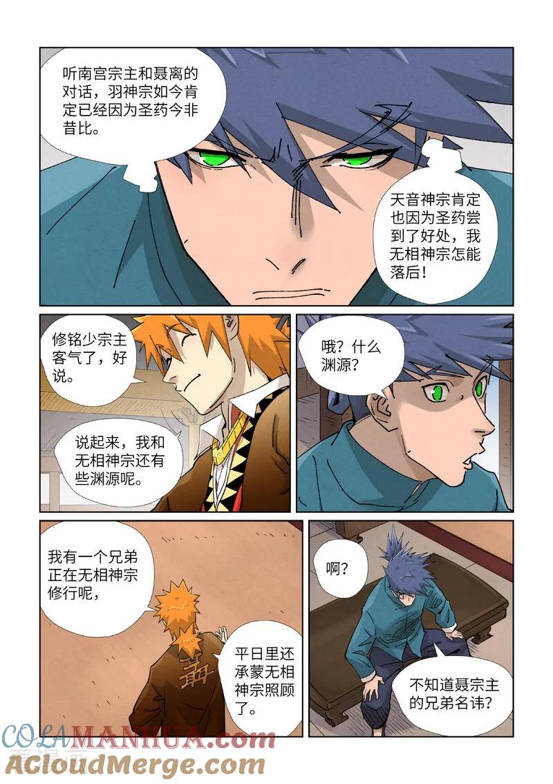 妖神记 第436话1 碎片到手 第3页
