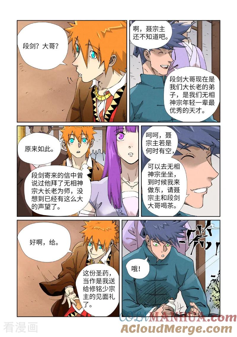 妖神记 第436话1 碎片到手 第8页