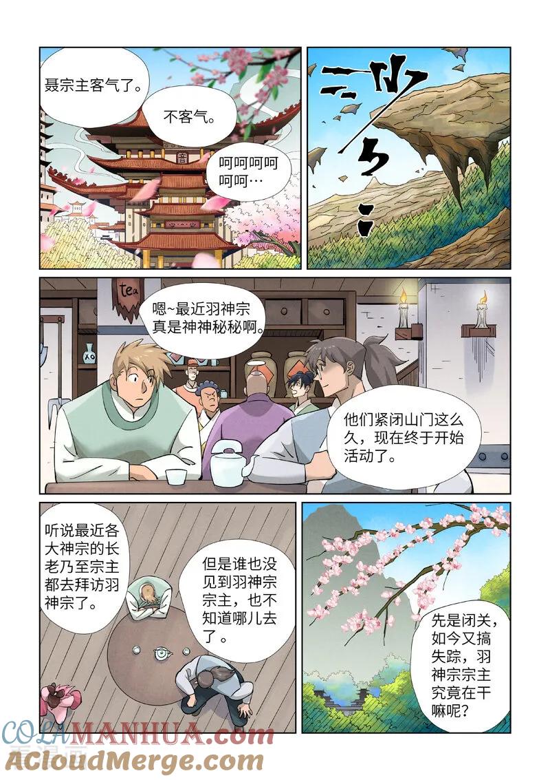 妖神记 第436话2 碎片到手 第2页