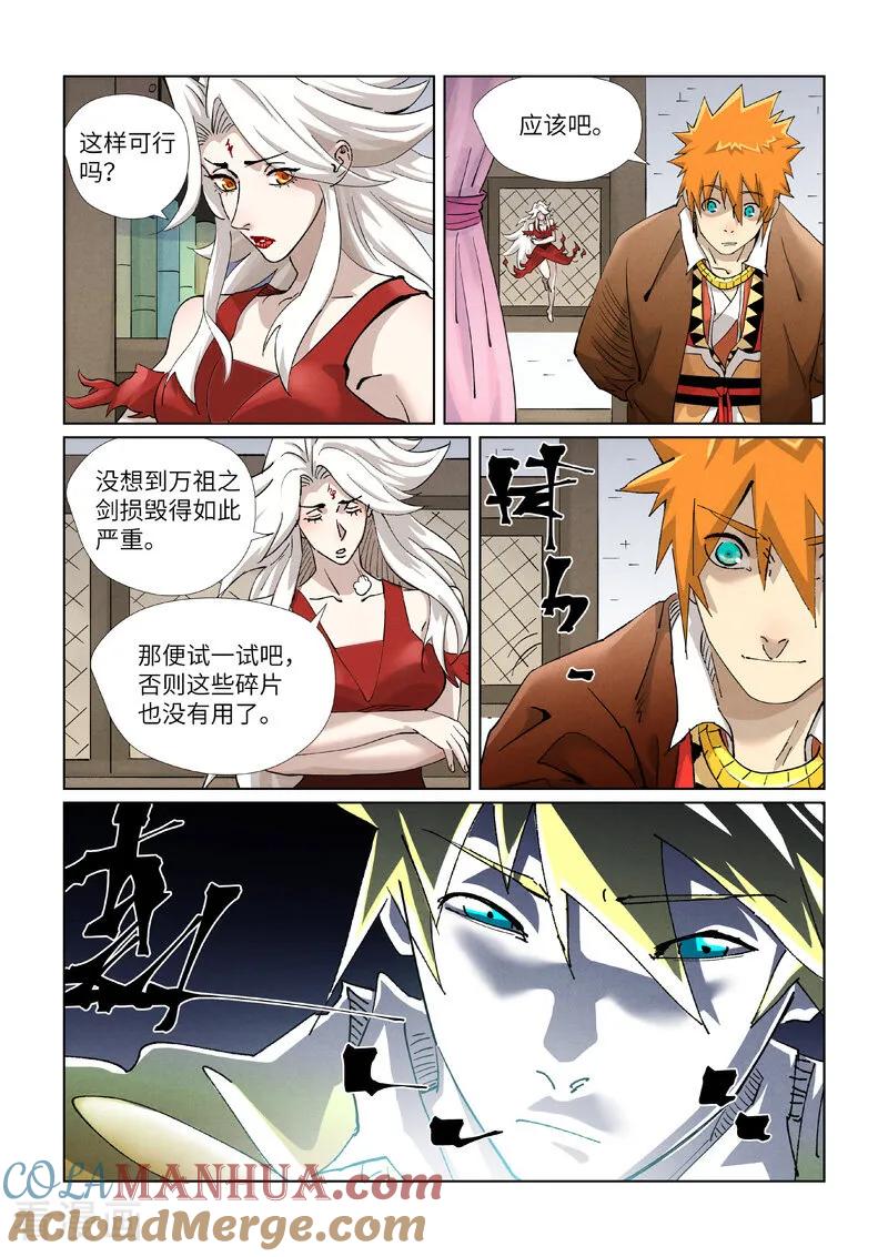 妖神记 第436话2 碎片到手 第6页