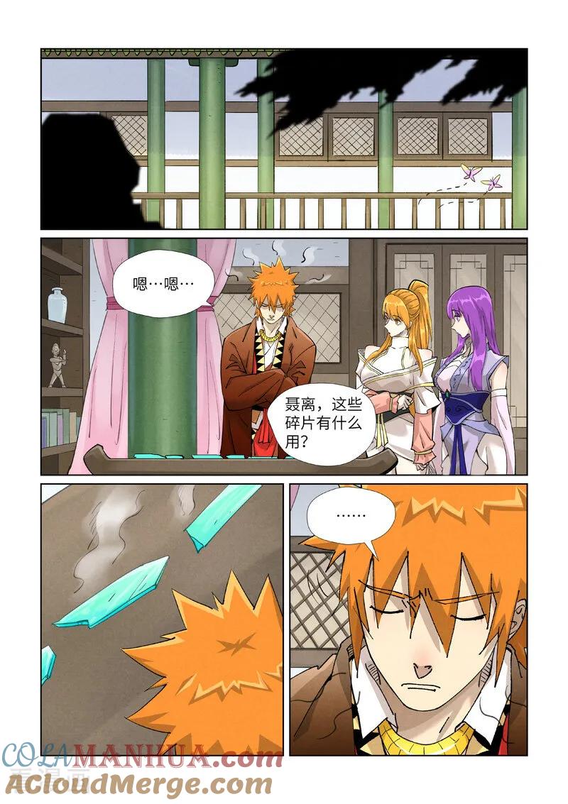 妖神记 第436话2 碎片到手 第3页