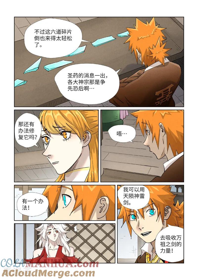 妖神记 第436话2 碎片到手 第5页