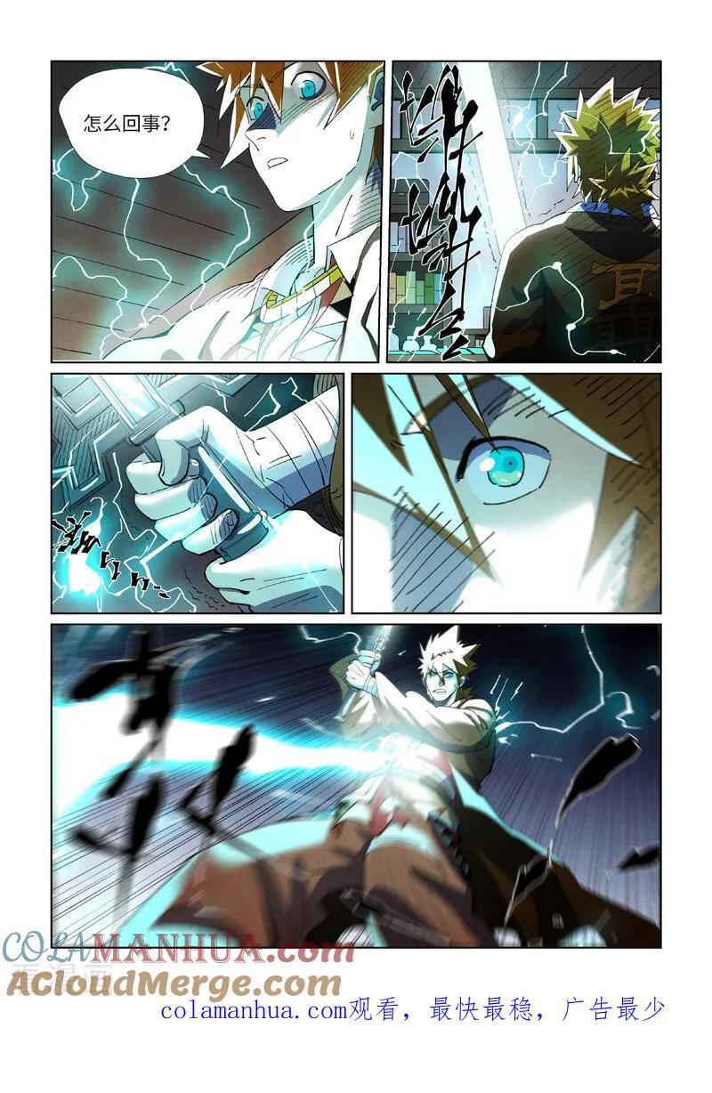 妖神记 第436话2 碎片到手 第9页