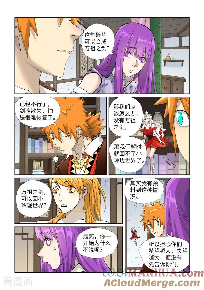 妖神记 第436话2 碎片到手 第4页