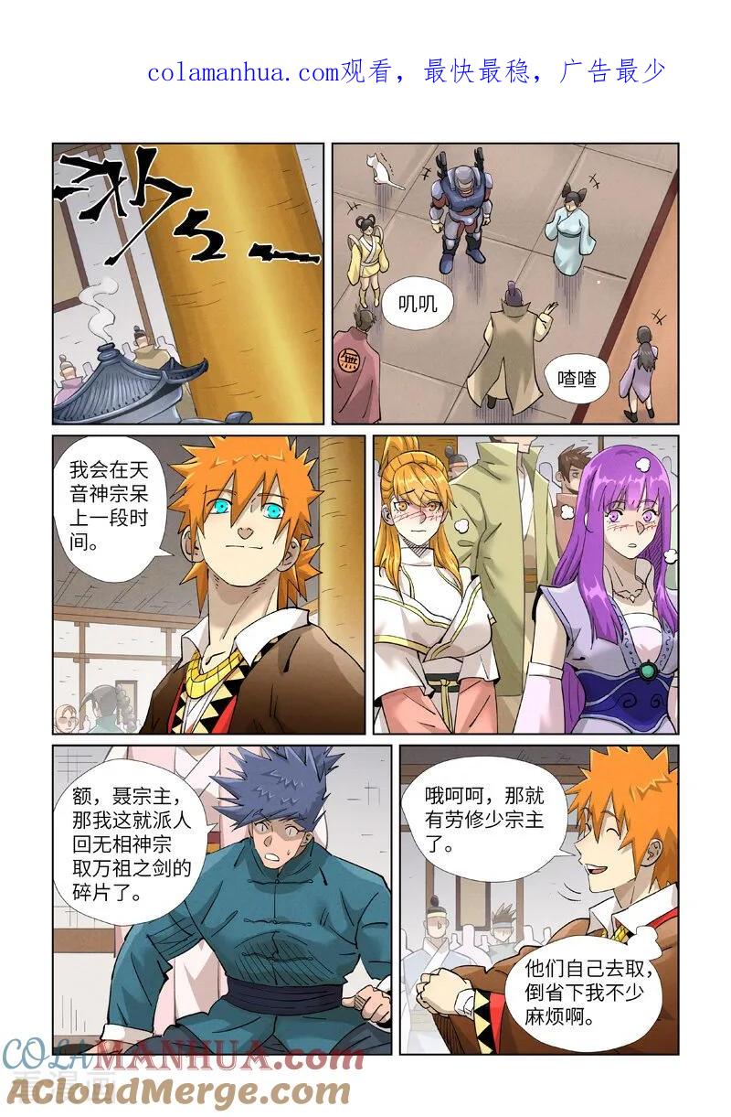 妖神记 第436话2 碎片到手 第1页