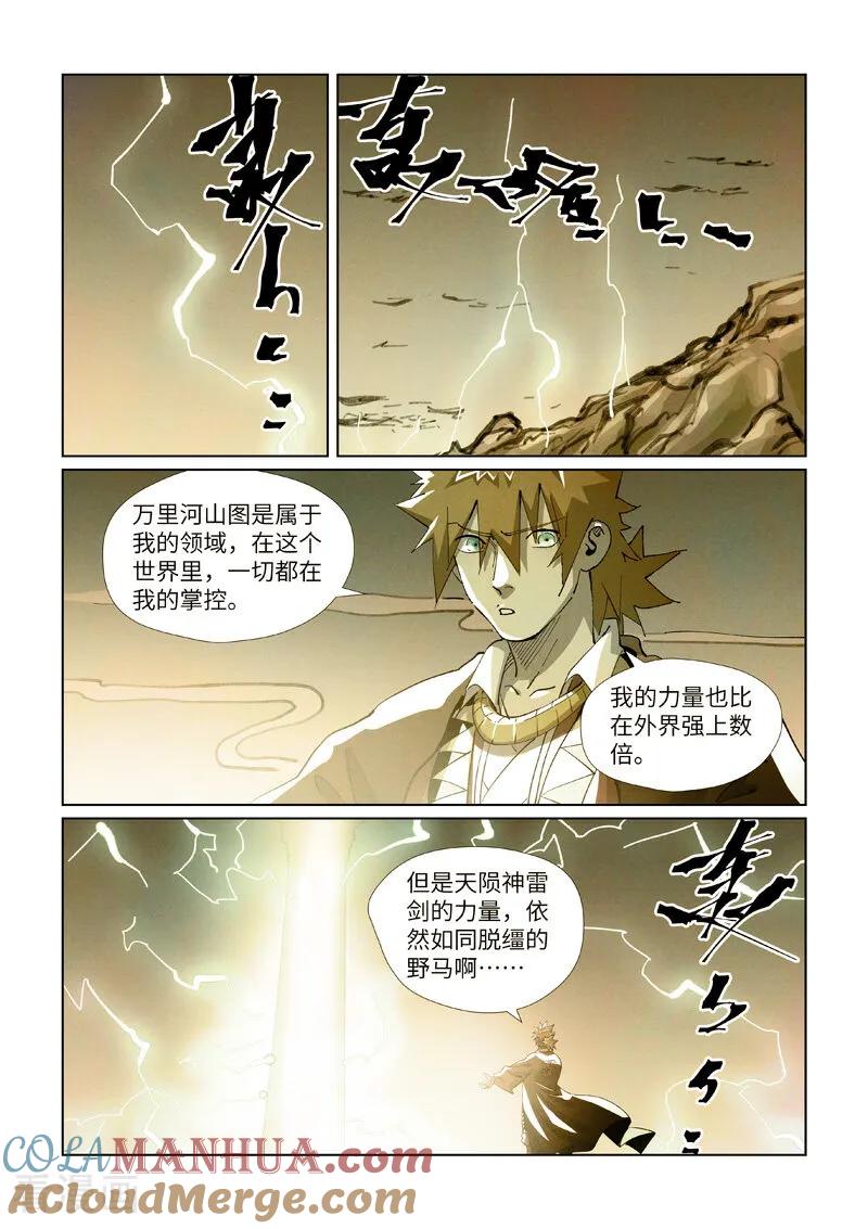 妖神记 第437话1 被雷劈了 第4页