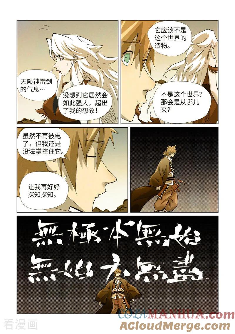 妖神记 第437话1 被雷劈了 第6页