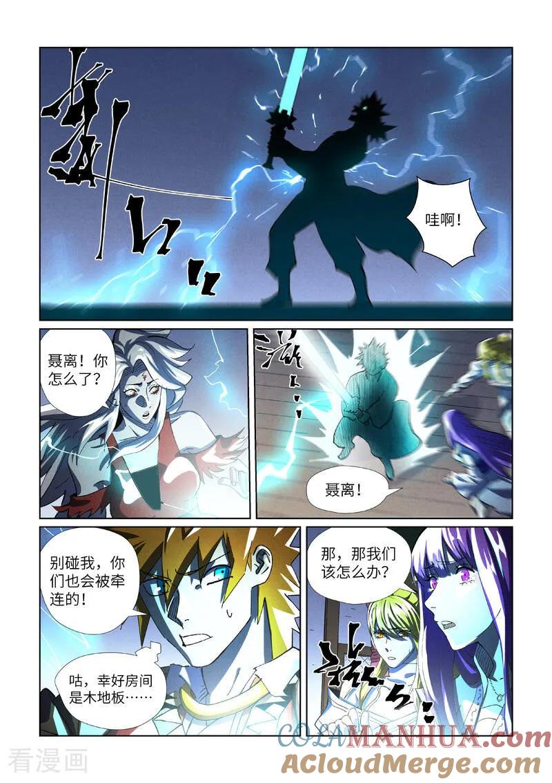 妖神记 第437话1 被雷劈了 第2页