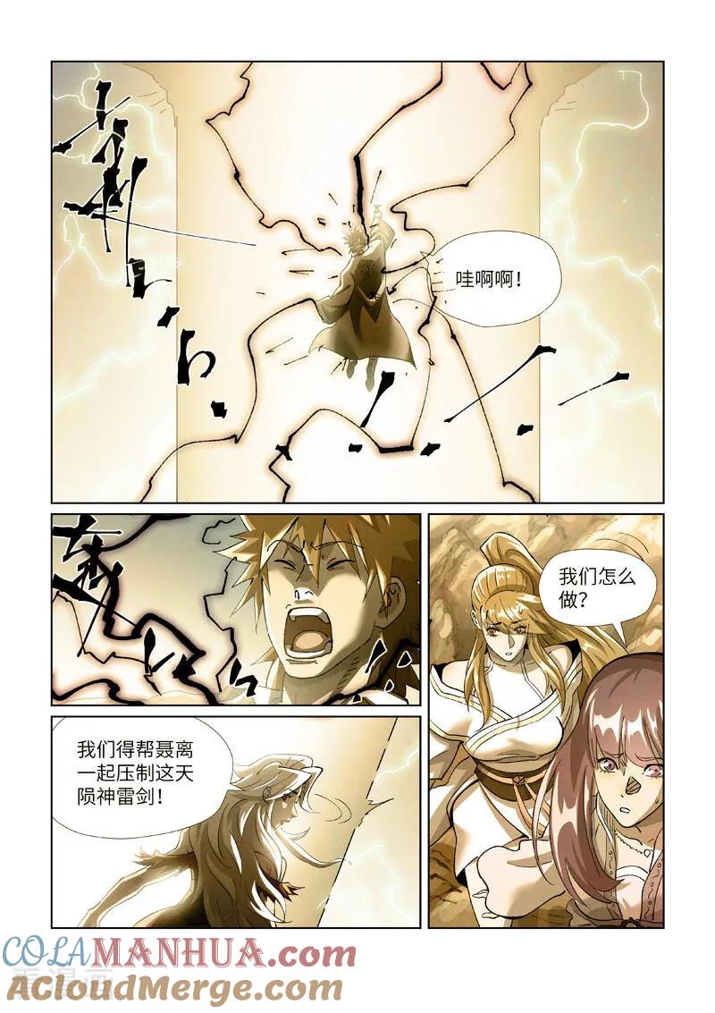 妖神记 第437话1 被雷劈了 第9页