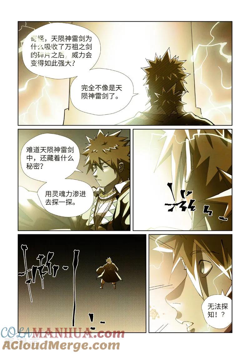 妖神记 第437话1 被雷劈了 第5页