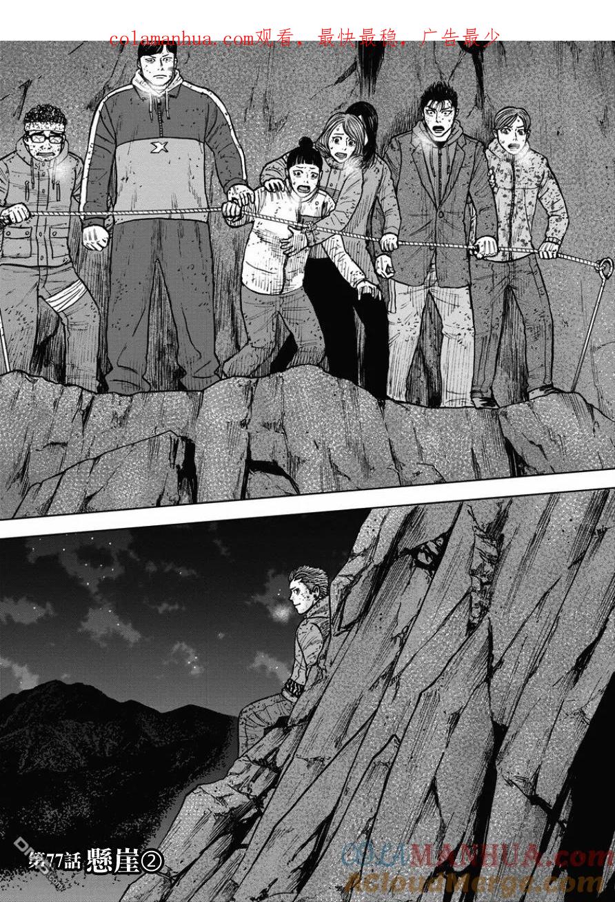 《Monkey Peak》第77话 悬崖（2） 第1页