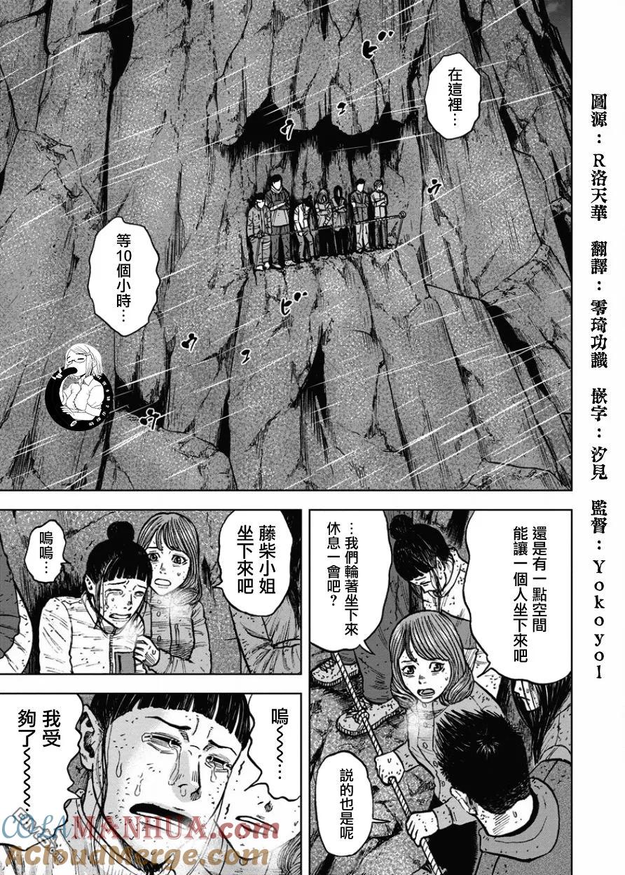 《Monkey Peak》第77话 悬崖（2） 第5页