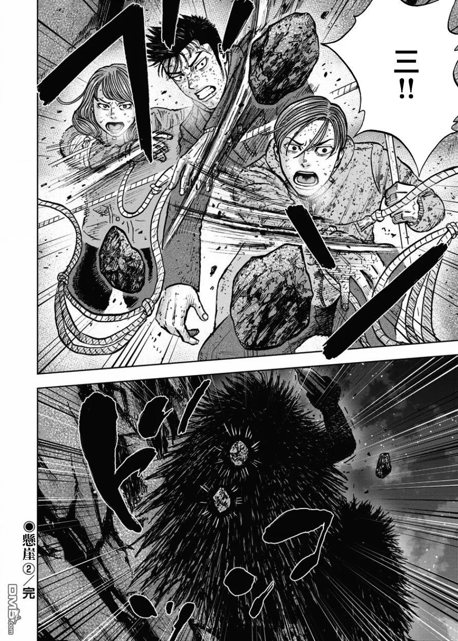 《Monkey Peak》第77话 悬崖（2） 第20页