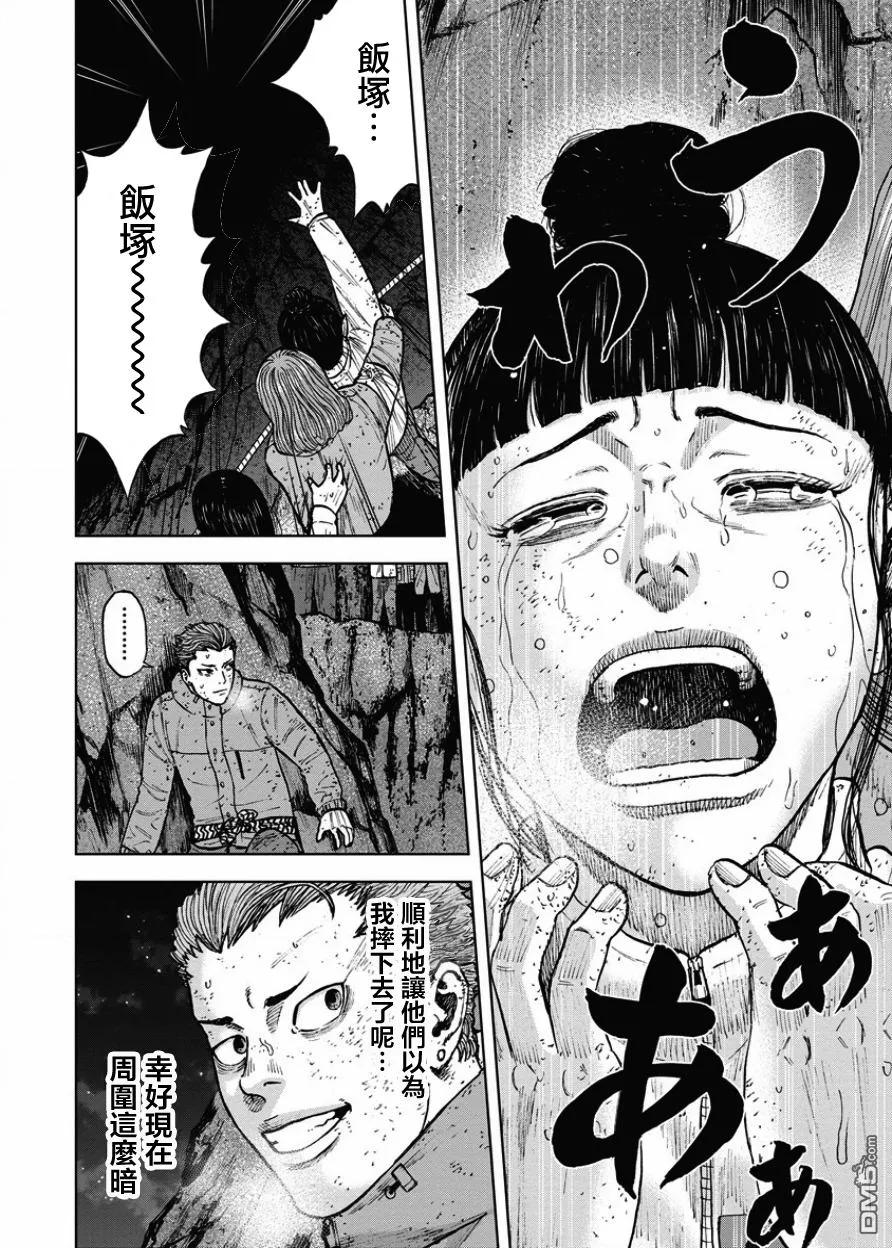 《Monkey Peak》第77话 悬崖（2） 第2页