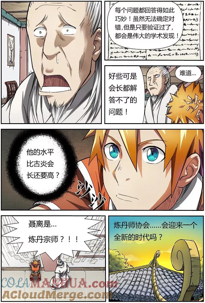 妖神记 第76话 惊人的才华 第4页