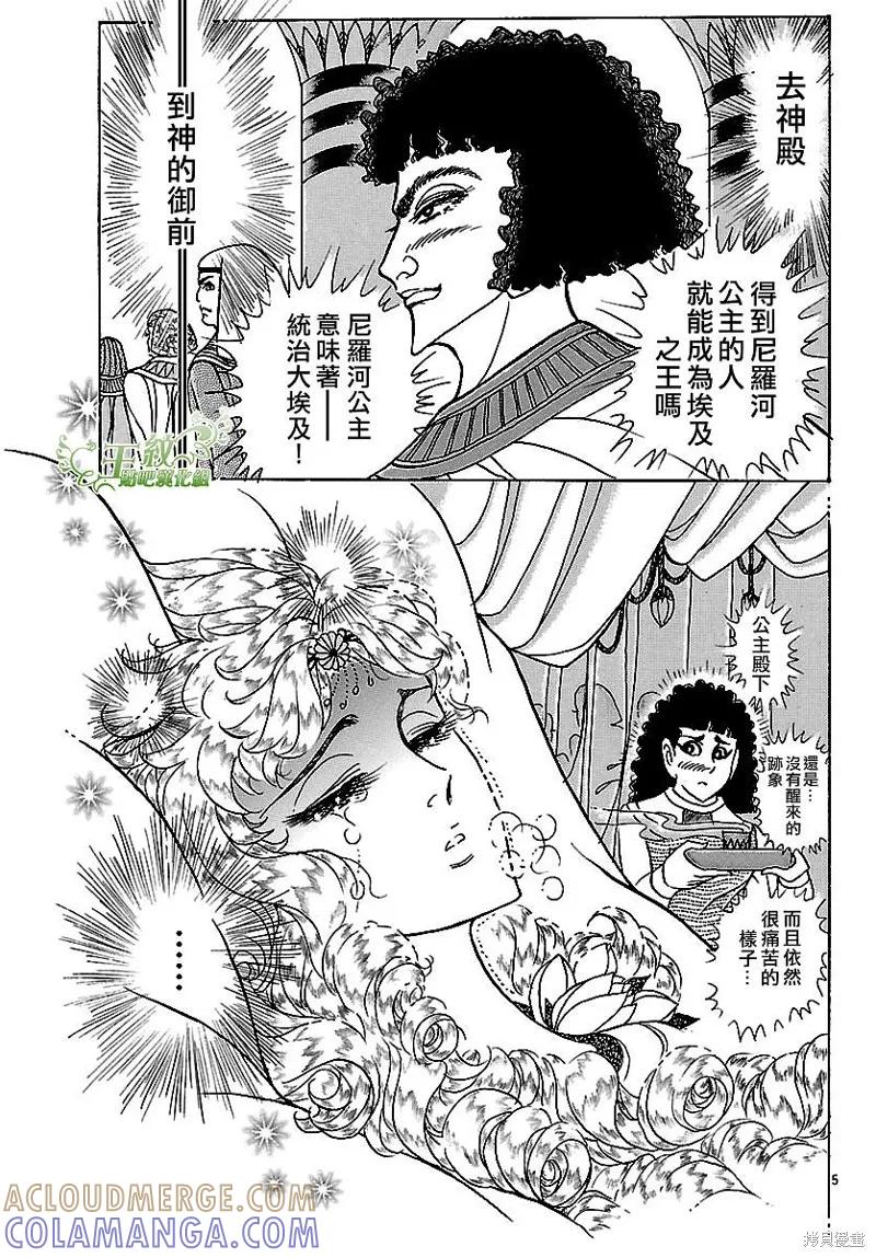 尼罗河女儿 2017年7月号 第7页