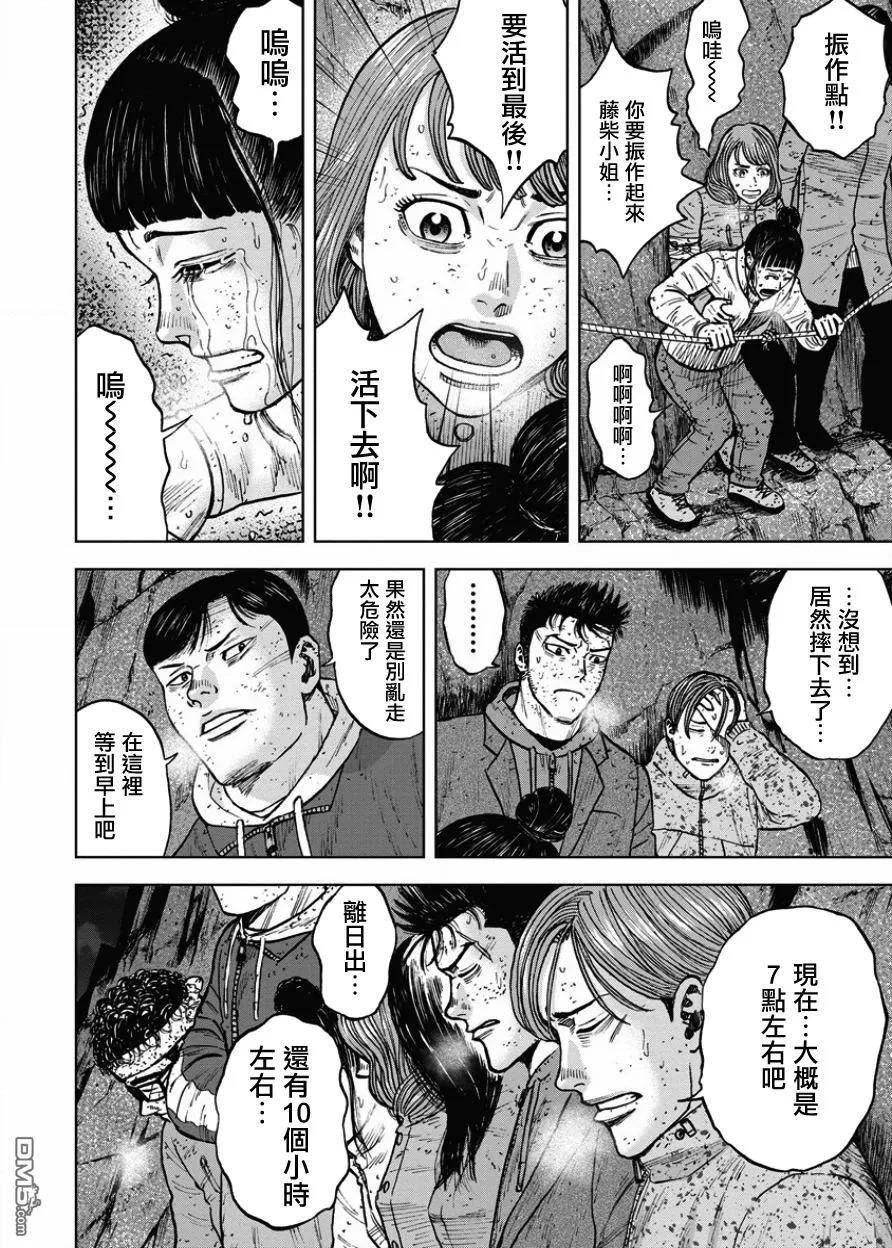 《Monkey Peak》第77话 悬崖（2） 第4页