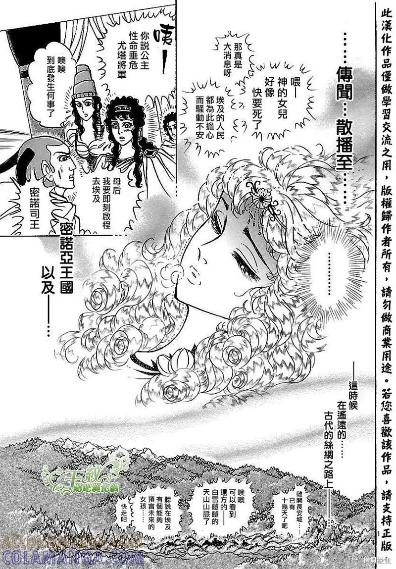 尼罗河女儿 2017年7月号 第3页