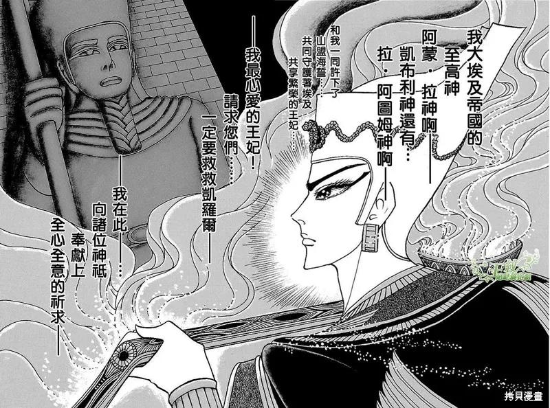 尼罗河女儿 2017年7月号 第10页