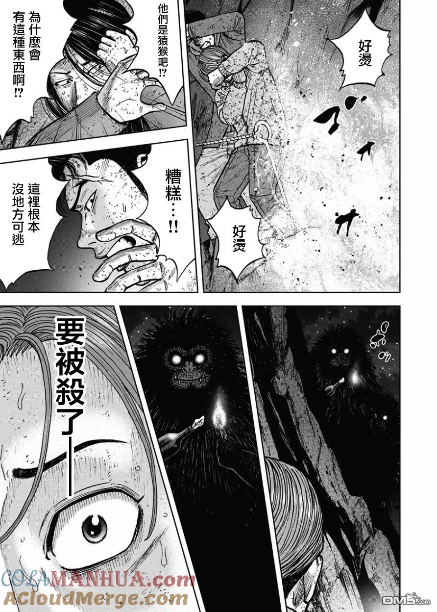 《Monkey Peak》第77话 悬崖（2） 第13页