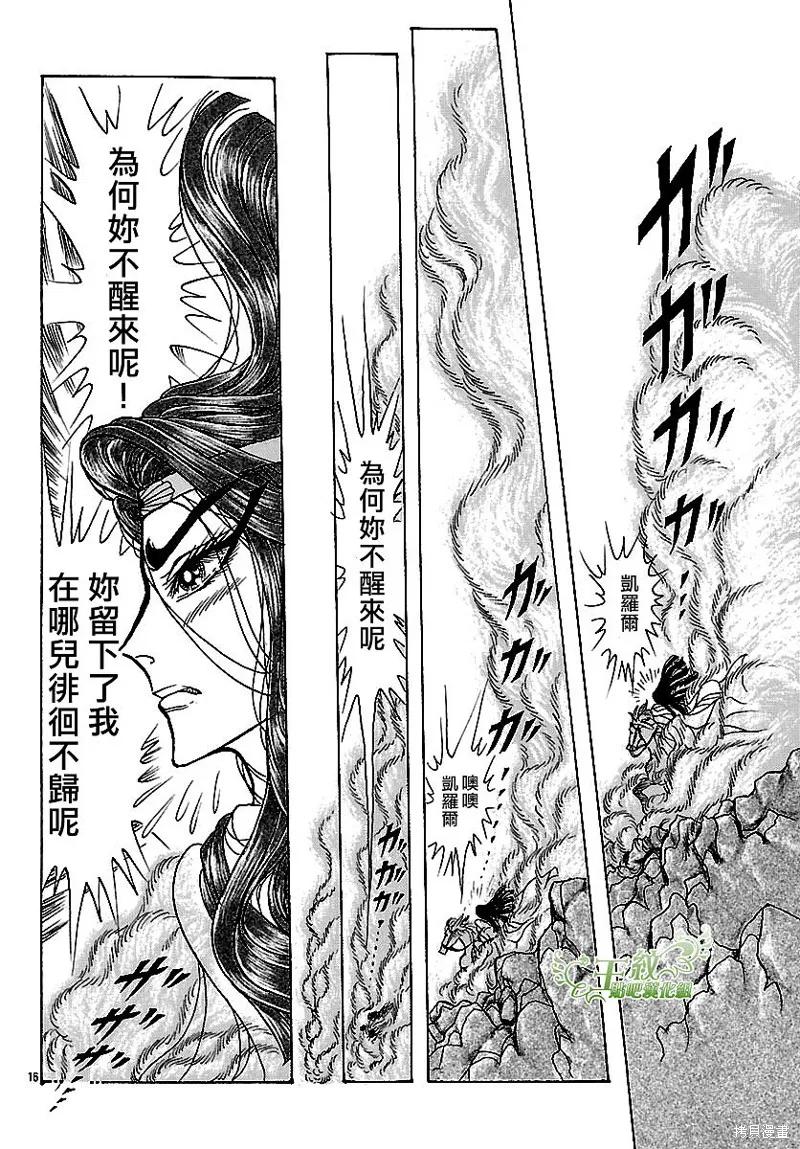 尼罗河女儿 2017年7月号 第14页