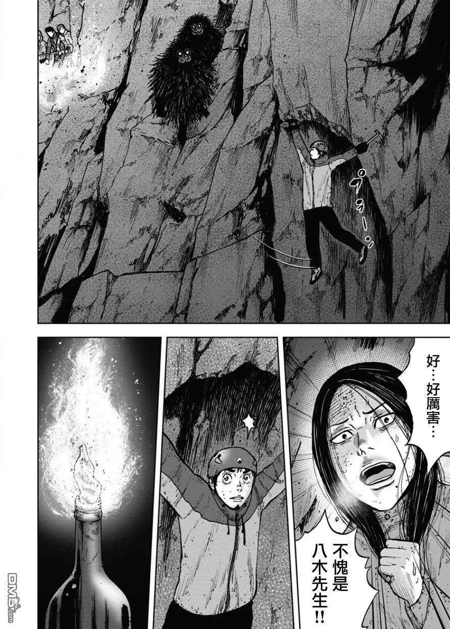 《Monkey Peak》第77话 悬崖（2） 第18页