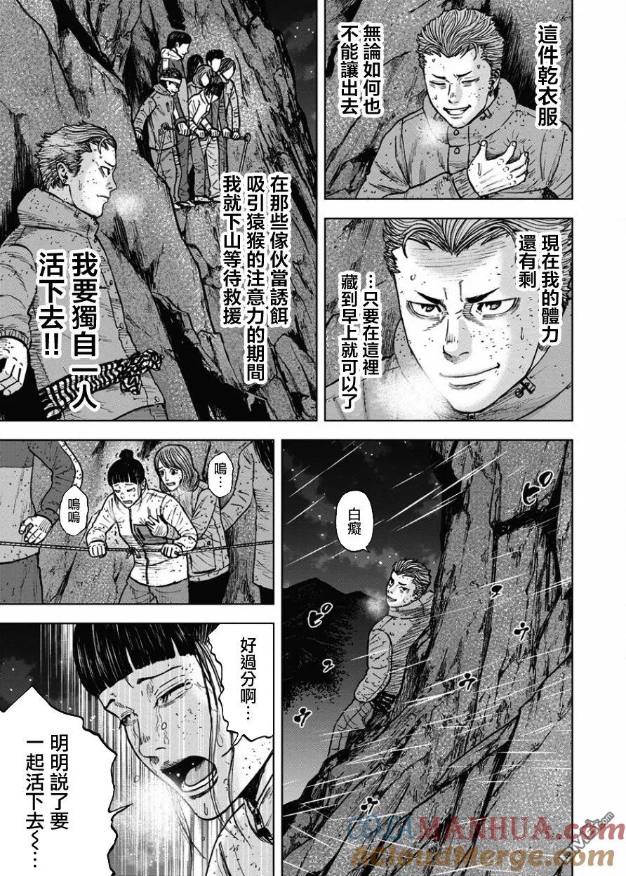 《Monkey Peak》第77话 悬崖（2） 第3页