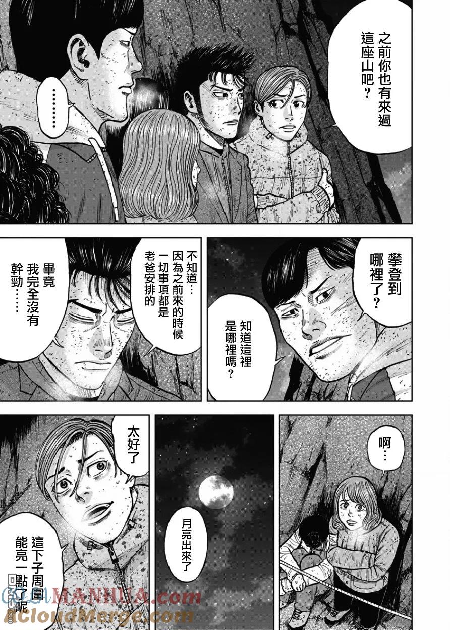 《Monkey Peak》第77话 悬崖（2） 第9页