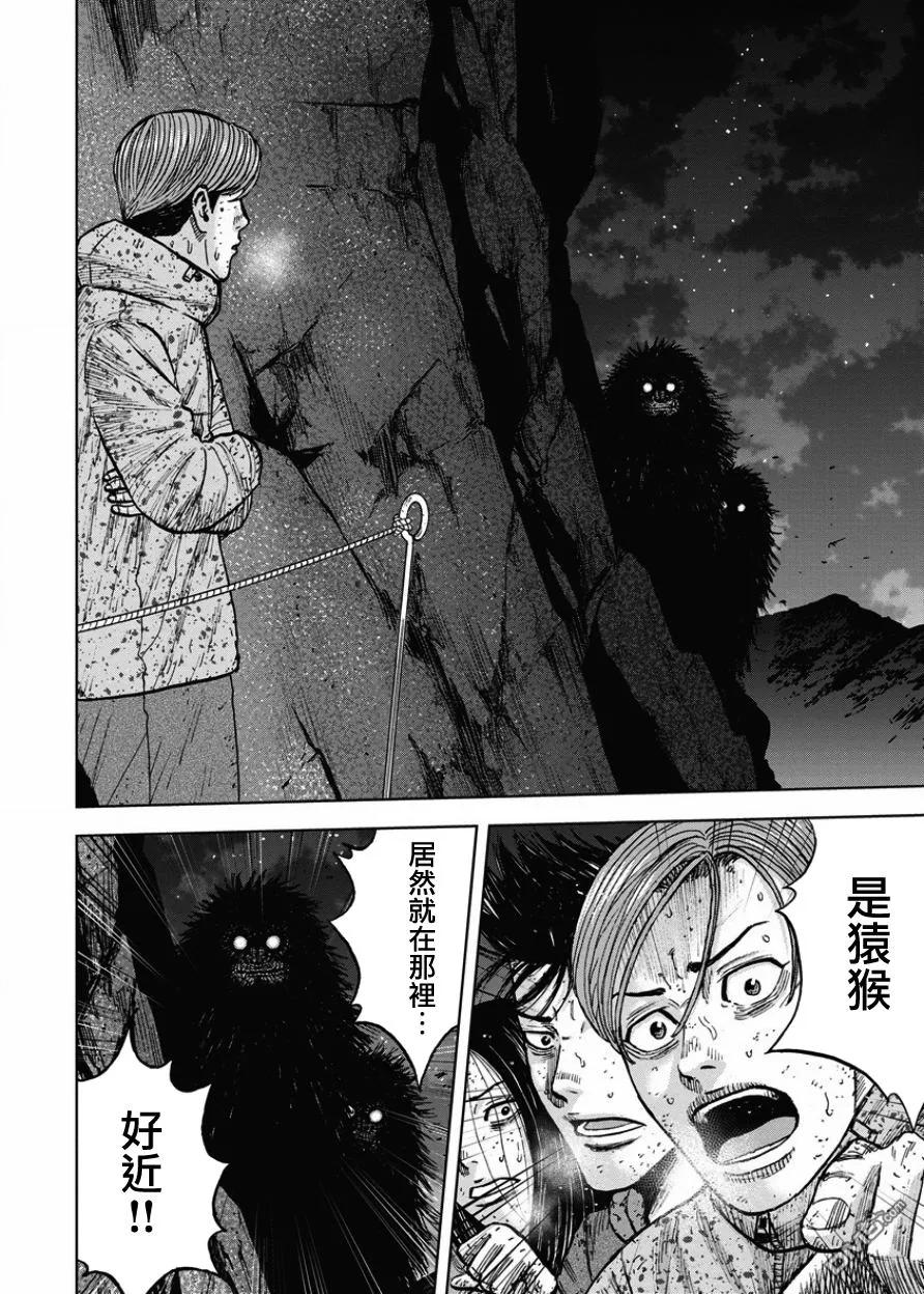 《Monkey Peak》第77话 悬崖（2） 第10页