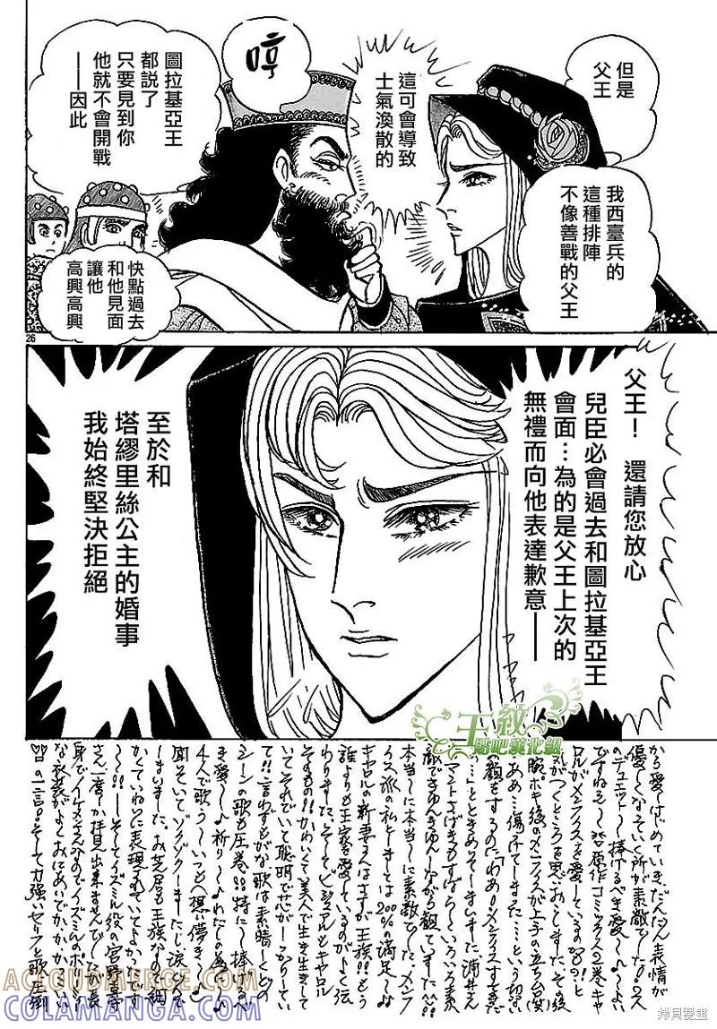 尼罗河女儿 2017年7月号 第21页
