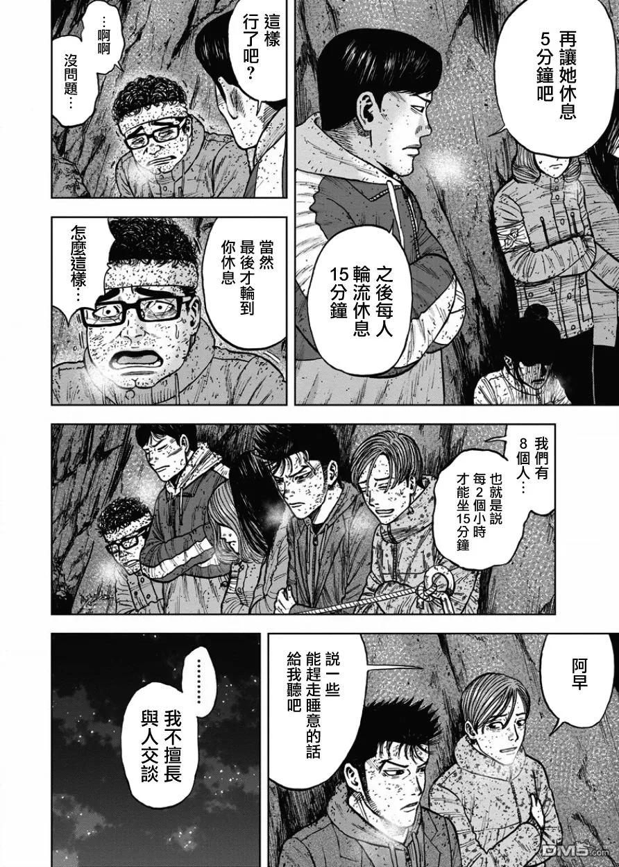 《Monkey Peak》第77话 悬崖（2） 第8页